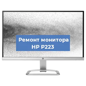 Замена шлейфа на мониторе HP P223 в Перми